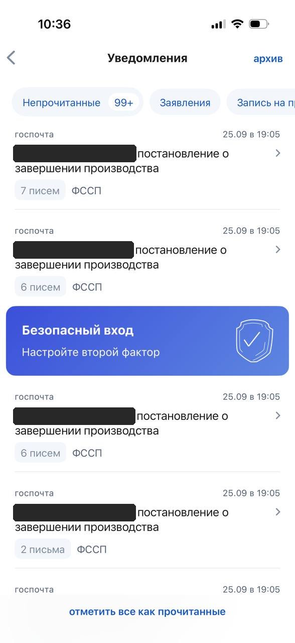 Обезличенный скриншот уведомлений ФССП. 25 сентября, 19:05 — постановления ФССП о завершении исполнительных производств