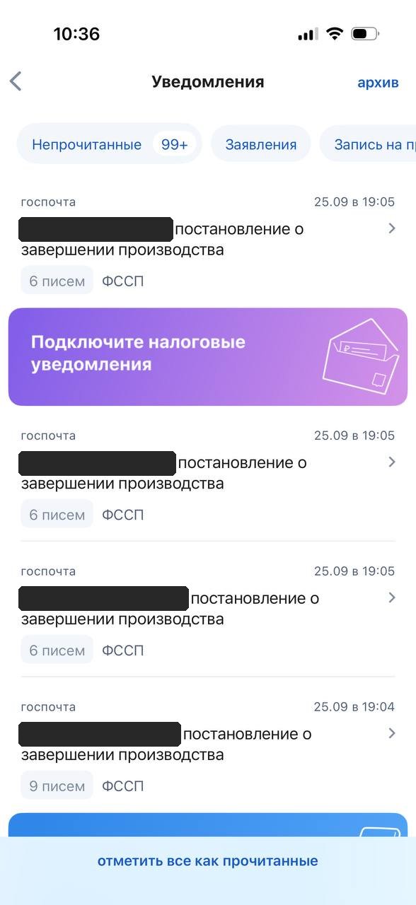 Обезличенный скриншот уведомлений ФССП. 25 сентября, 19:04–19:05 — постановления ФССП о завершении исполнительных производств