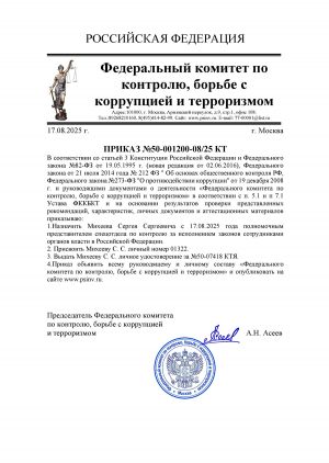 prikaz_fkkbkt_mikheev_ss
