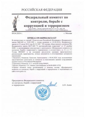 prikaz_fkkbkt_novikov_aa
