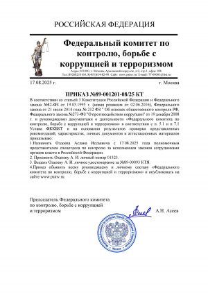 prikaz_fkkbkt_ozdoev_ai