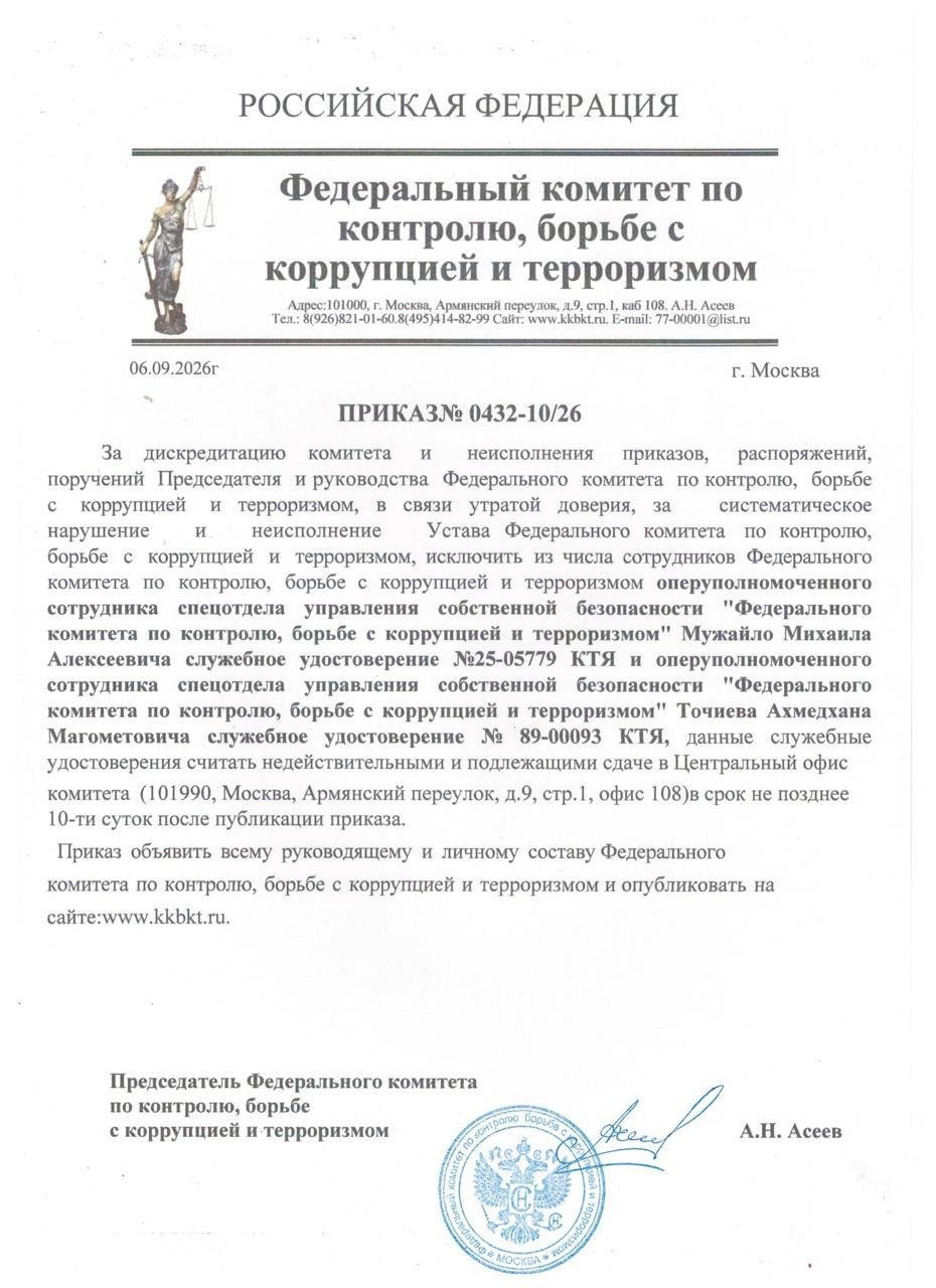 Приказ №0432-10/26
