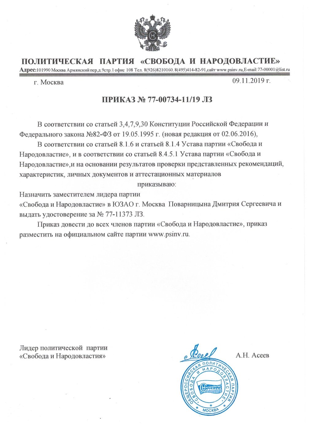 Приказ №77-00734-11/19 ЛЗ — Поварницын Д.С.